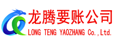 来凤讨债公司